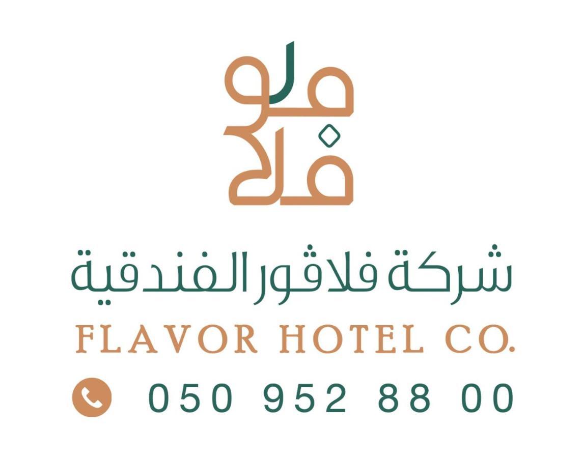 فندق فلافور Flavor Hotel Medina ภายนอก รูปภาพ